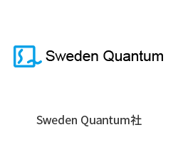 Sweden Quantum社